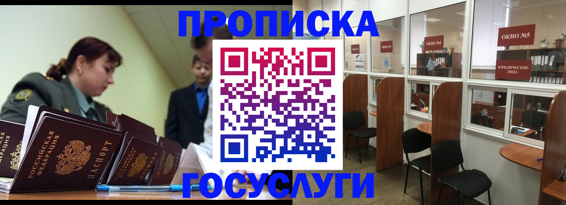 прописка регистрация в Александрове