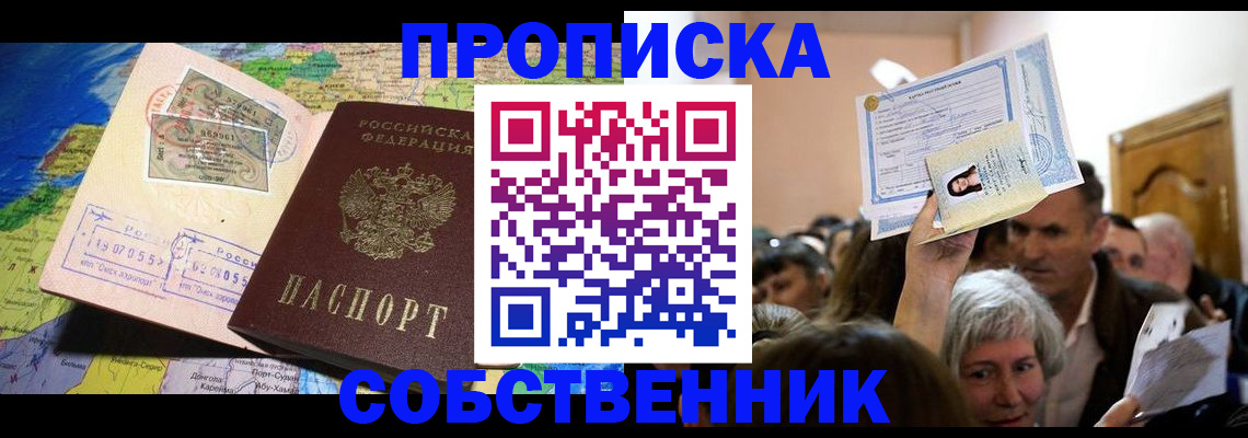 прописка регистрация в Александрове